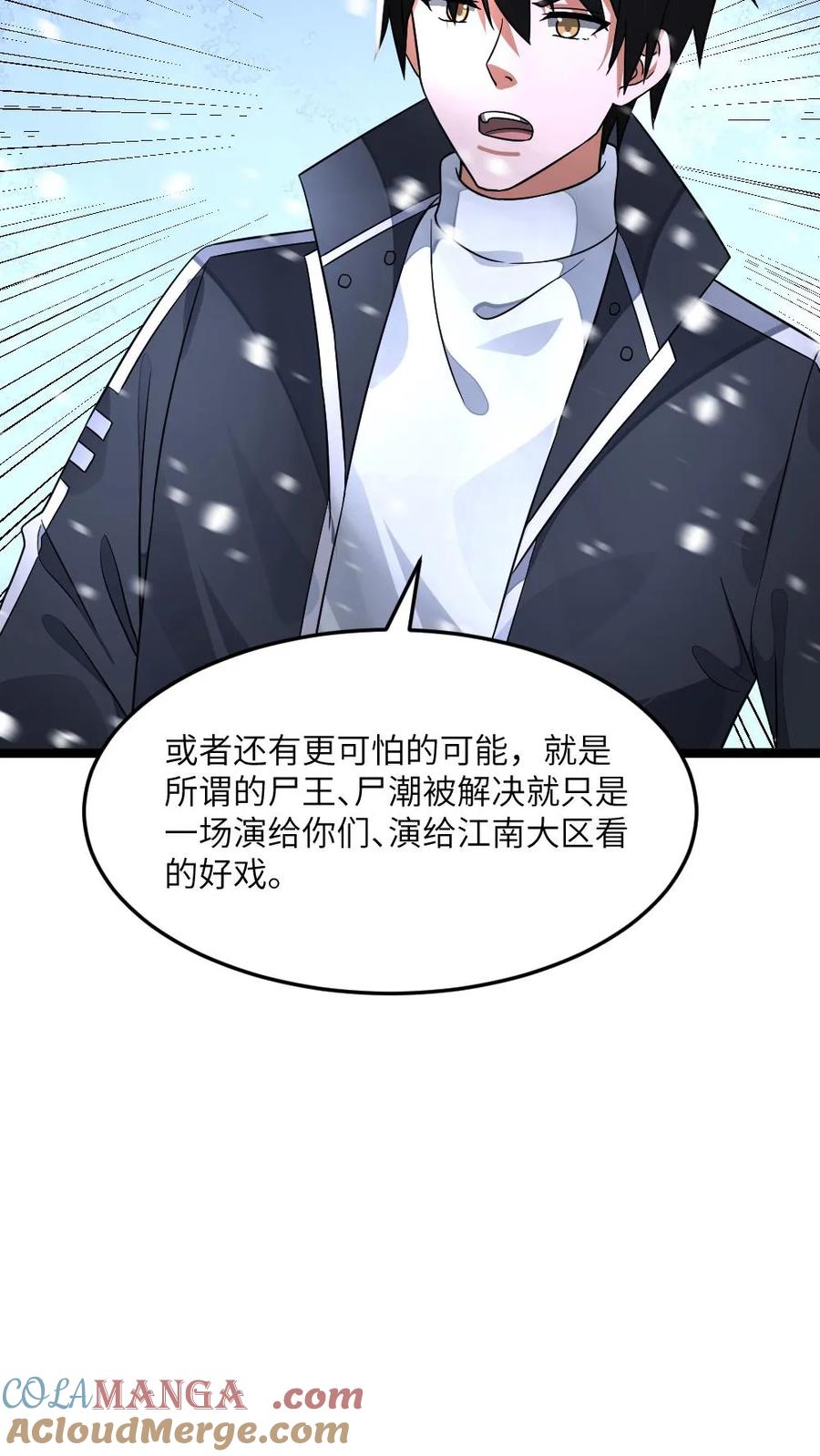 全球冰封：我打造了末日安全屋 第418话 怀疑还有幕后真凶 第24页