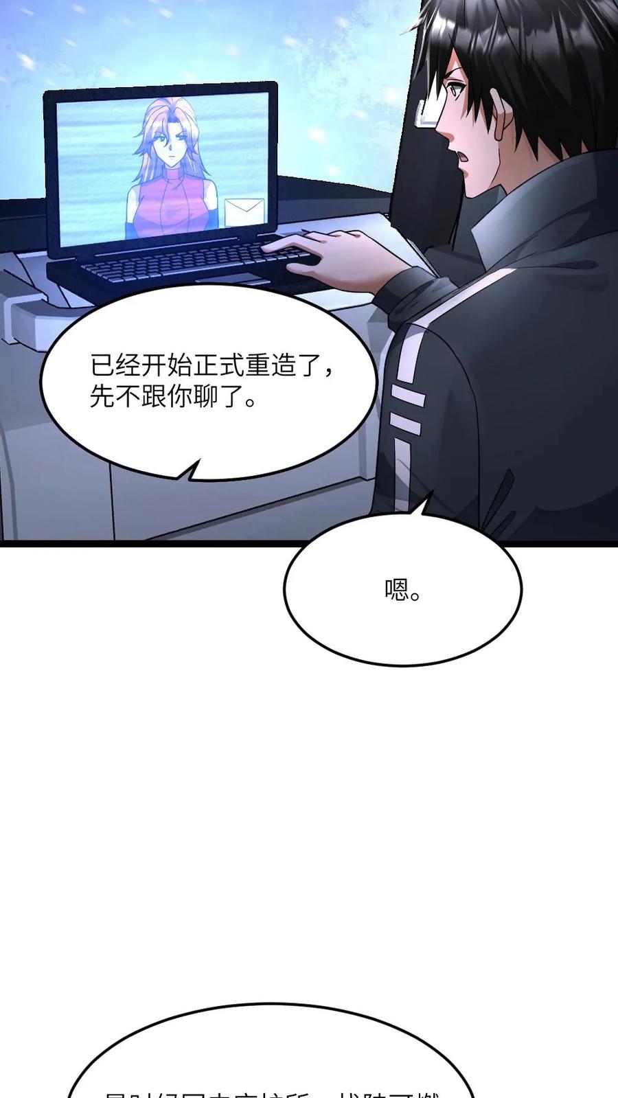 全球冰封：我打造了末日安全屋 第418话 怀疑还有幕后真凶 第11页