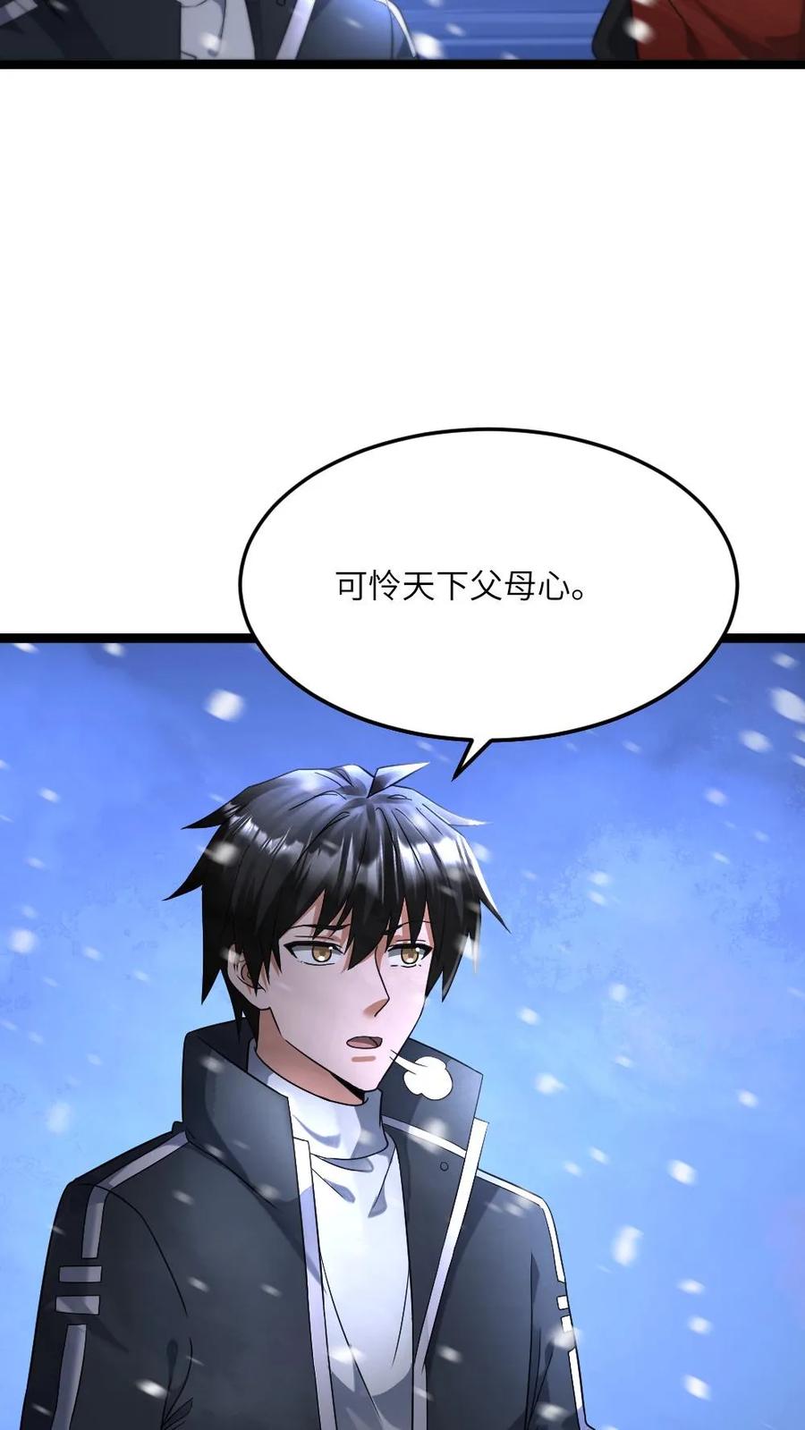 全球冰封：我打造了末日安全屋 第418话 怀疑还有幕后真凶 第9页