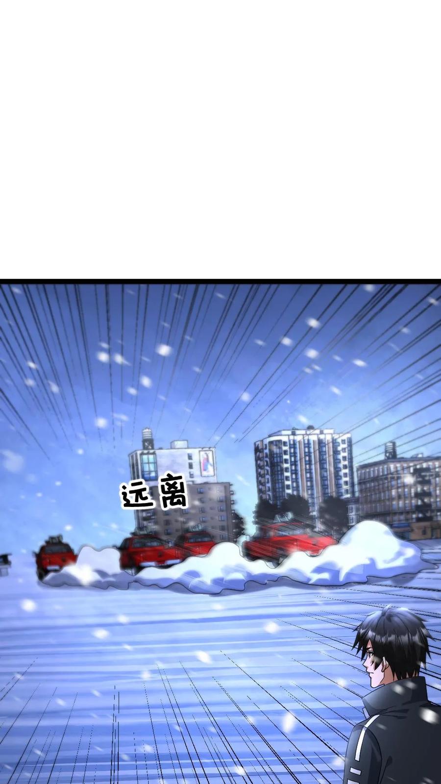 全球冰封：我打造了末日安全屋 第418话 怀疑还有幕后真凶 第7页