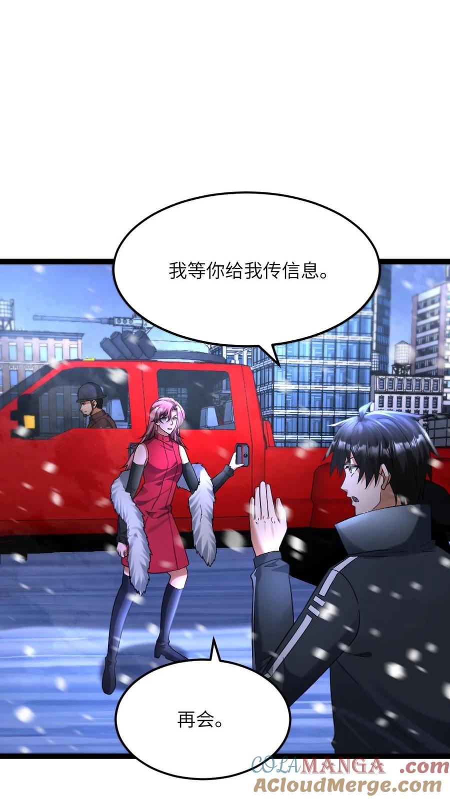 全球冰封：我打造了末日安全屋 第418话 怀疑还有幕后真凶 第6页