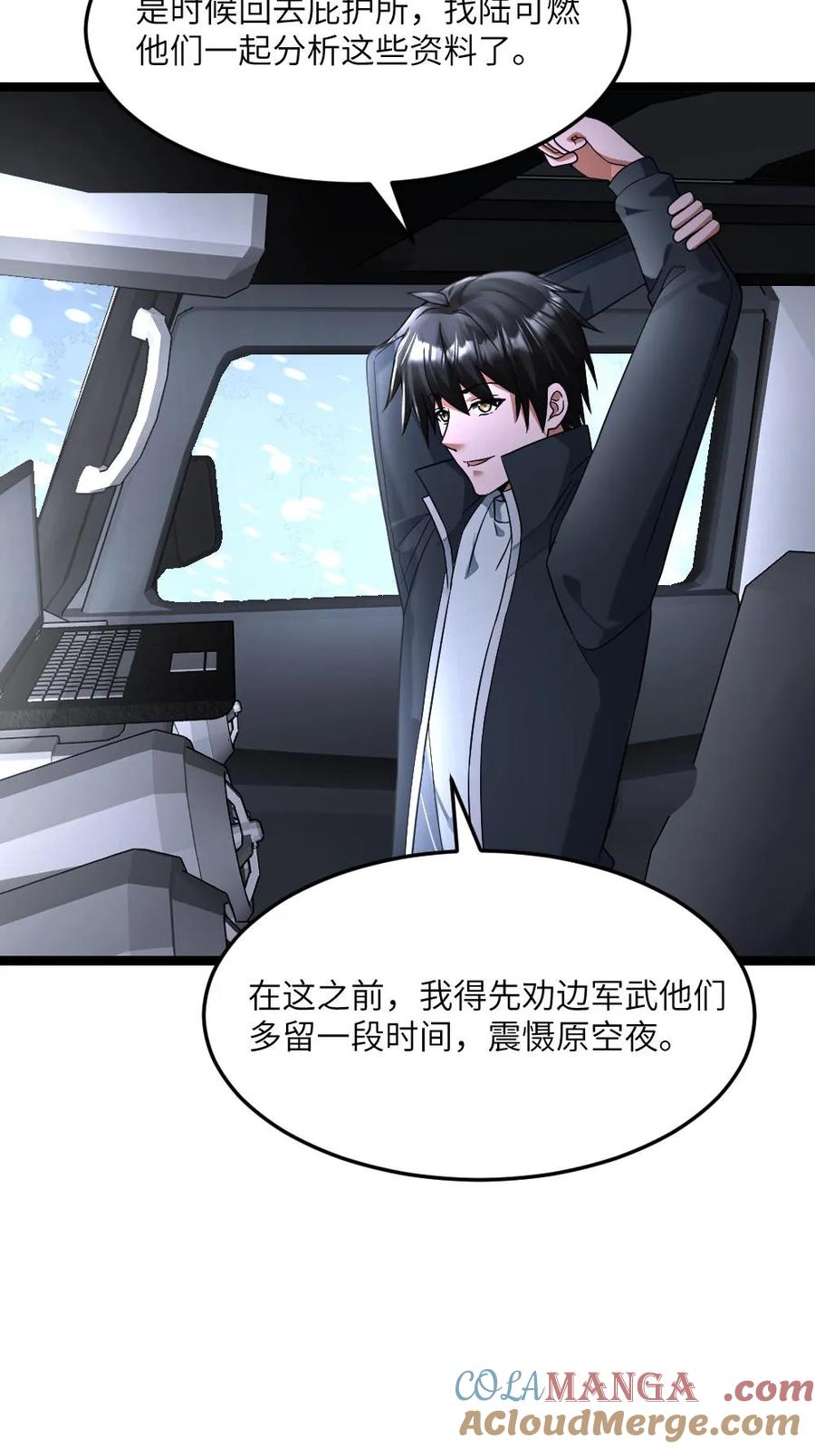 全球冰封：我打造了末日安全屋 第418话 怀疑还有幕后真凶 第12页