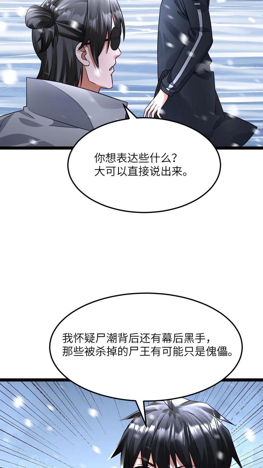 全球冰封：我打造了末日安全屋 第418话 怀疑还有幕后真凶 第23页
