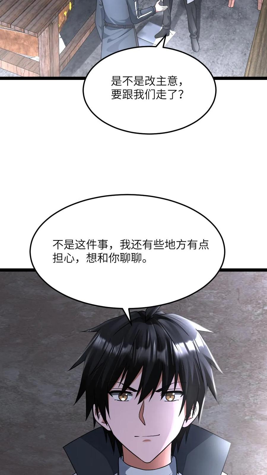 全球冰封：我打造了末日安全屋 第418话 怀疑还有幕后真凶 第15页