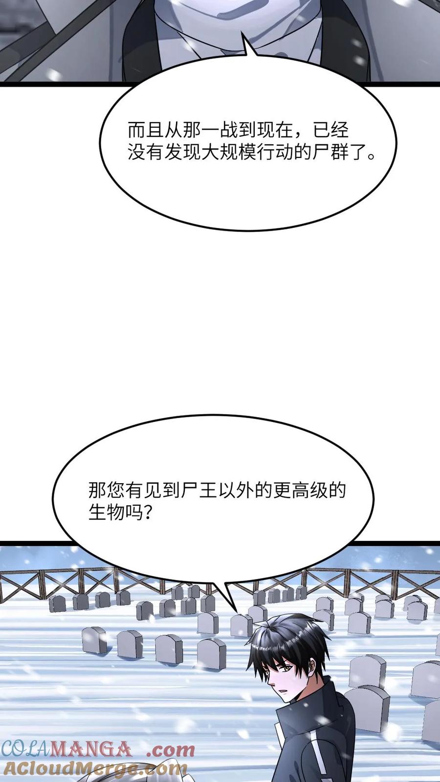 全球冰封：我打造了末日安全屋 第418话 怀疑还有幕后真凶 第22页