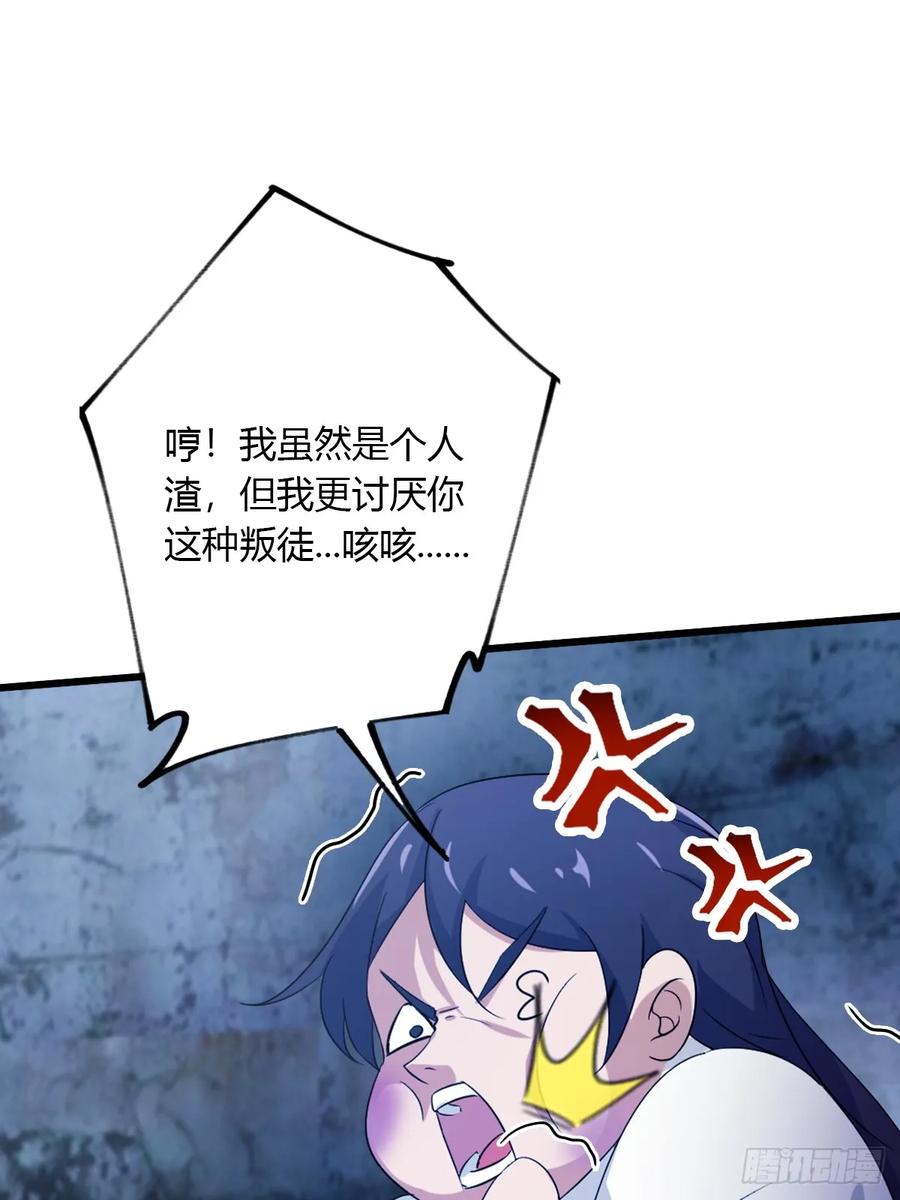 你什么档次敢在我七个师姐面前装 - 第39话 背叛的理由 - 第78张图