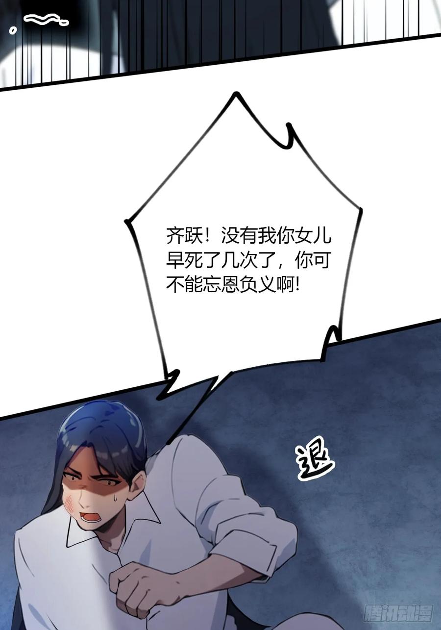 你什么档次敢在我七个师姐面前装 - 第39话 背叛的理由 - 第48张图