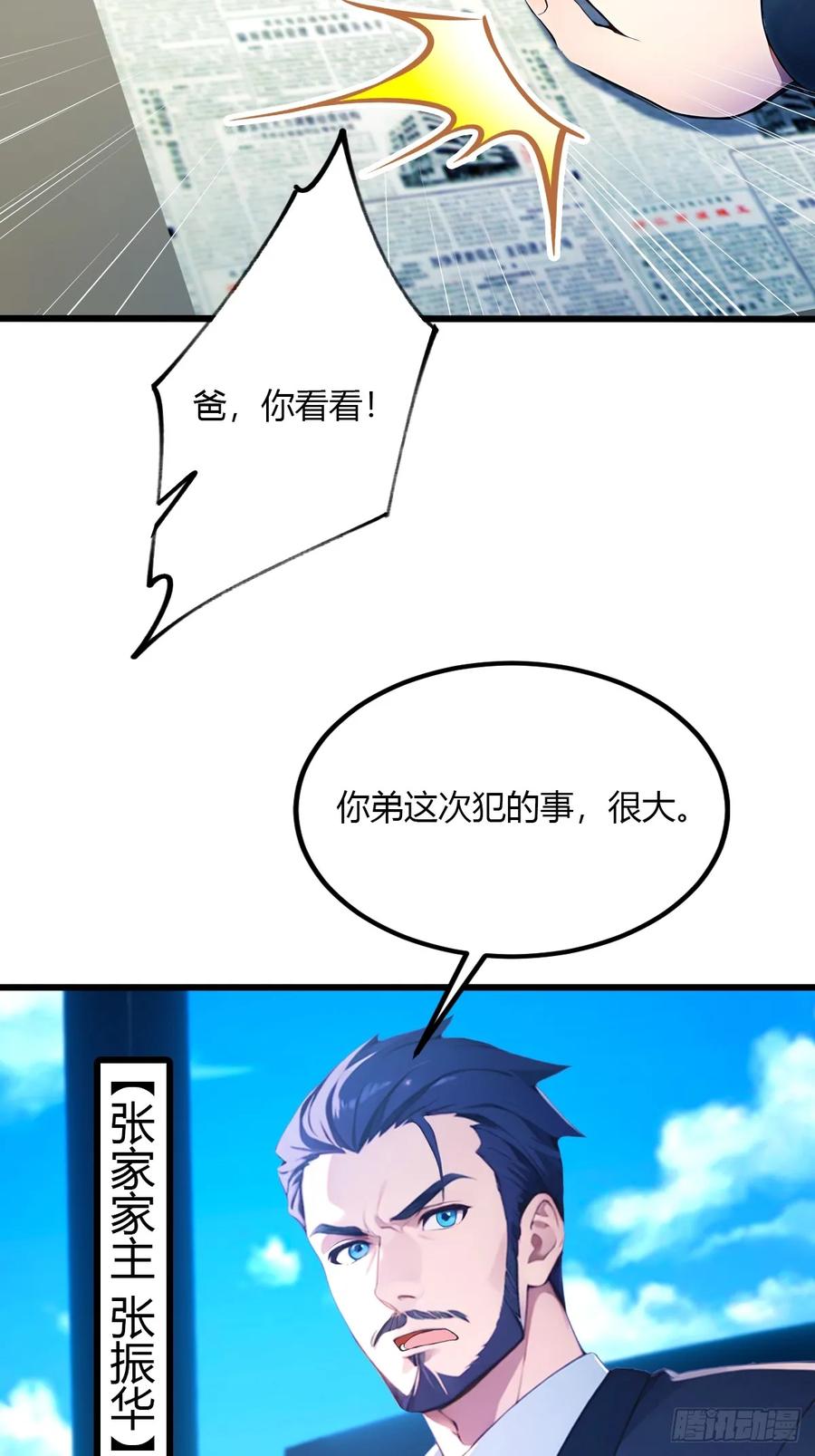 你什么档次敢在我七个师姐面前装 - 第39话 背叛的理由 - 第86张图