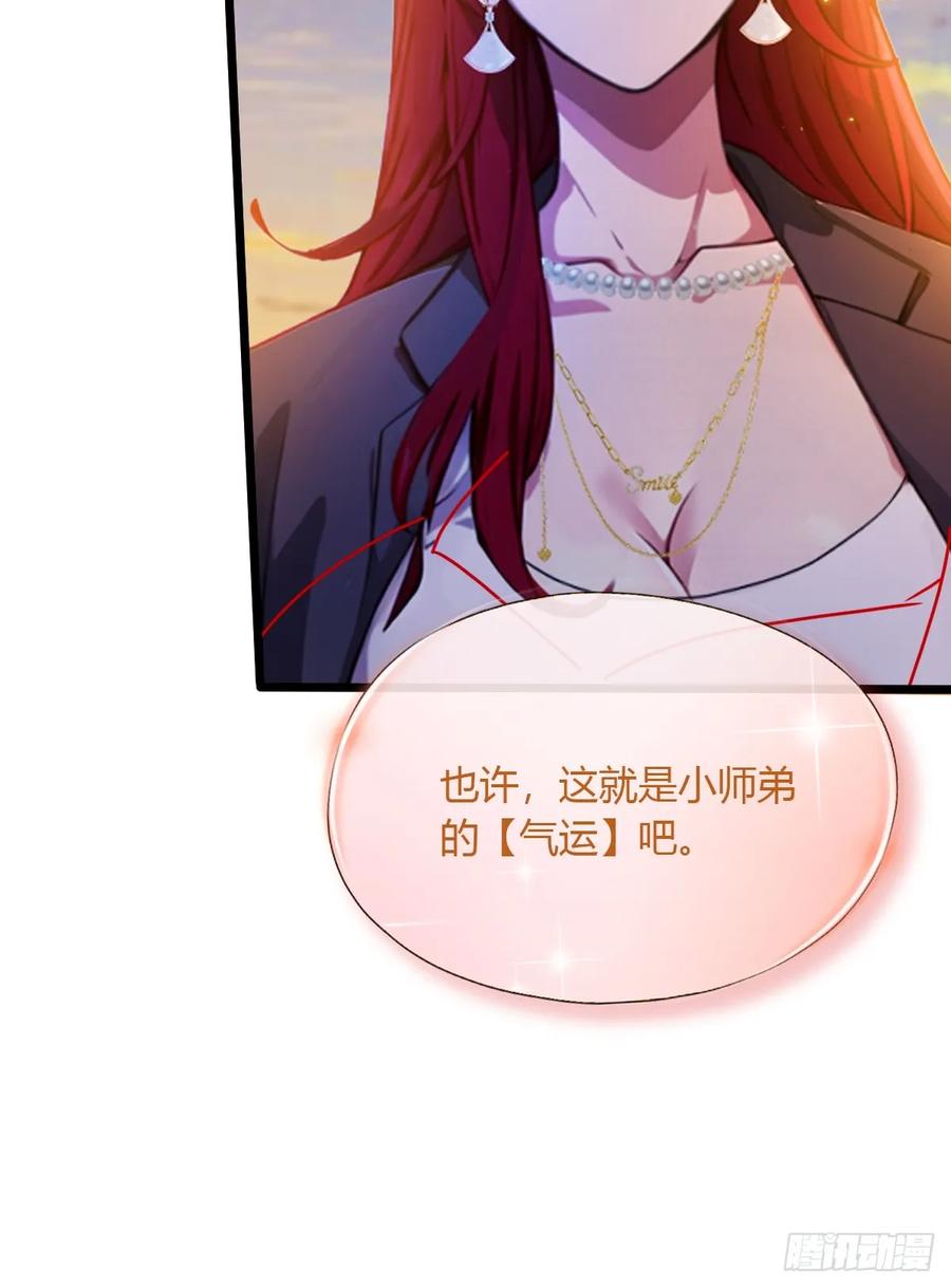 你什么档次敢在我七个师姐面前装 - 第40话 这就是你说的双修？ - 第36张图