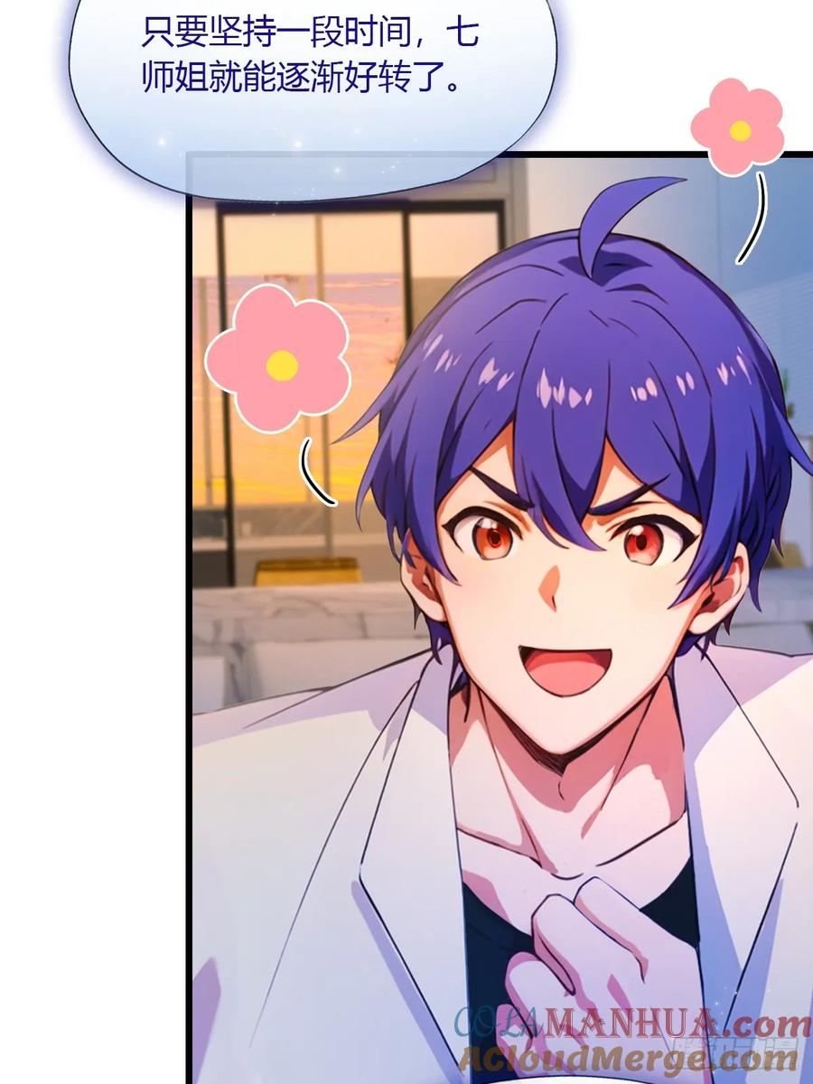 你什么档次敢在我七个师姐面前装 - 第40话 这就是你说的双修？ - 第57张图