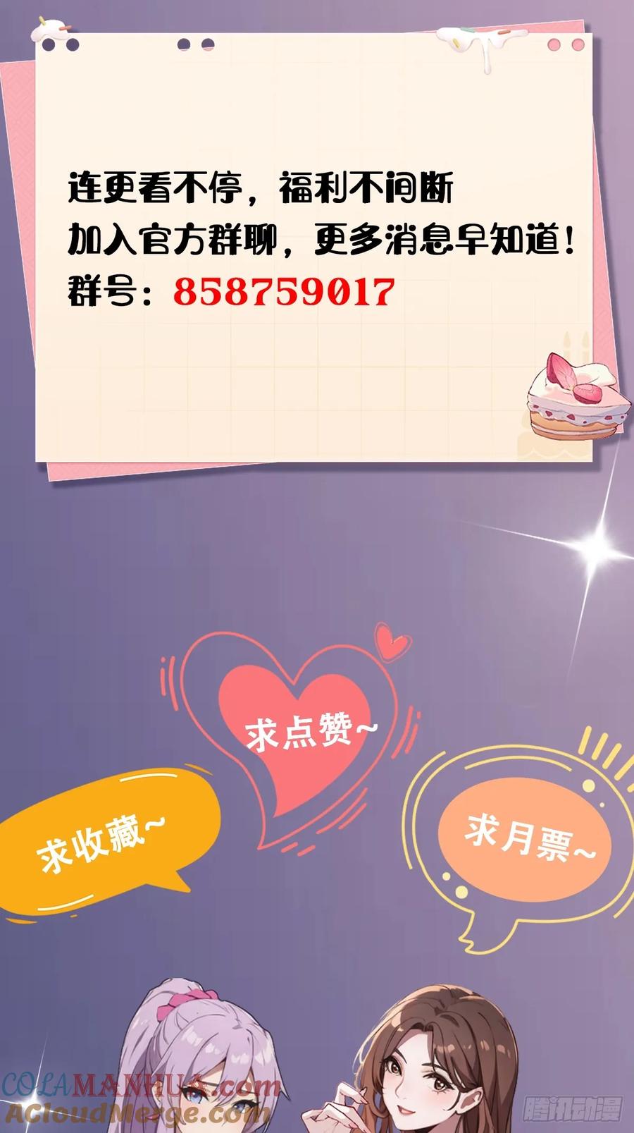 你什么档次敢在我七个师姐面前装 - 第40话 这就是你说的双修？ - 第113张图