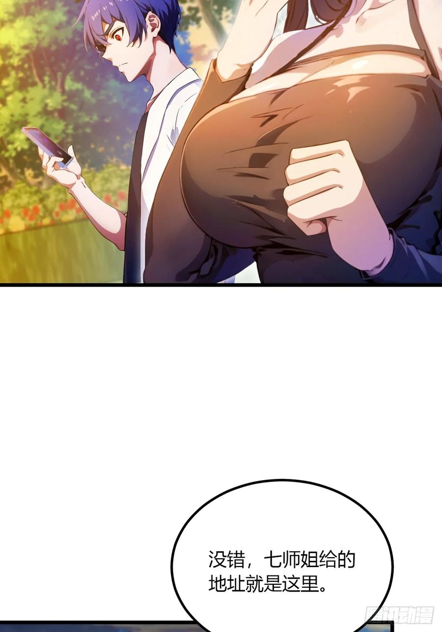 你什么档次敢在我七个师姐面前装 - 第40话 这就是你说的双修？ - 第7张图