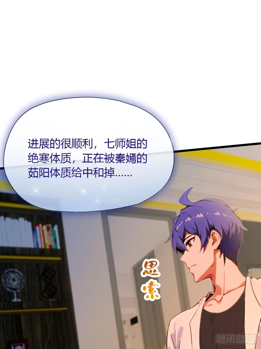 你什么档次敢在我七个师姐面前装 - 第40话 这就是你说的双修？ - 第55张图