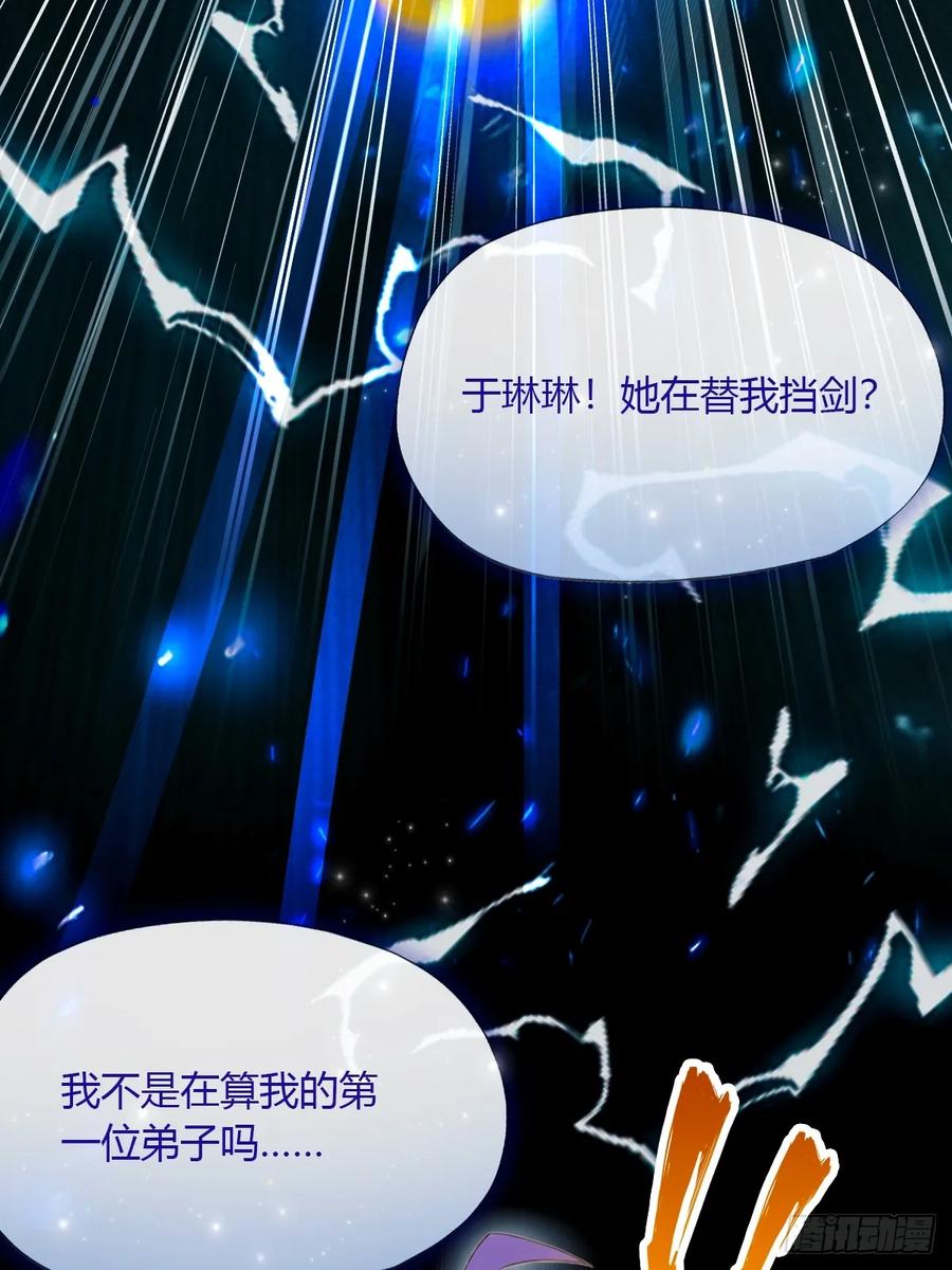 你什么档次敢在我七个师姐面前装 - 第40话 这就是你说的双修？ - 第64张图