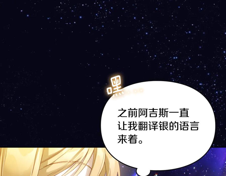 月光图书馆 - 第43话 敞开心房 - 第108张图