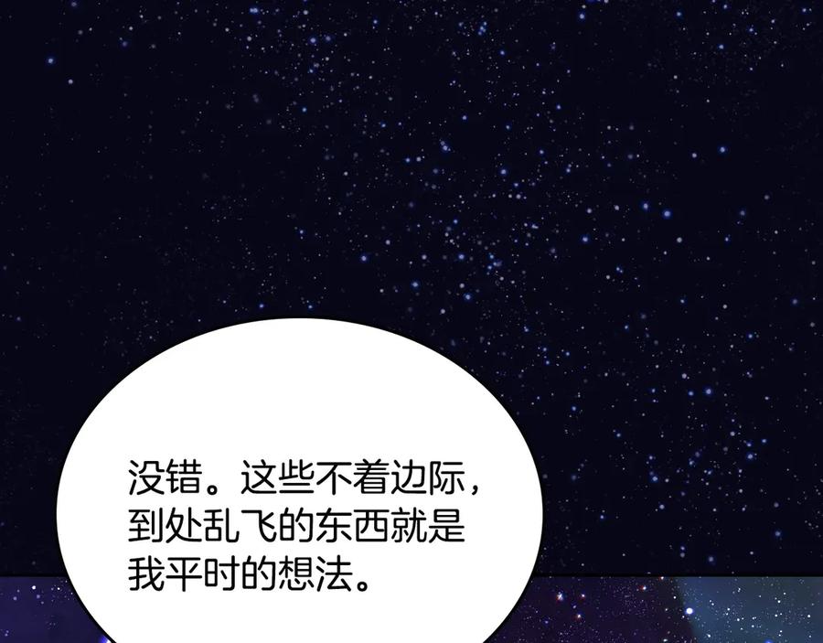 月光图书馆 - 第43话 敞开心房 - 第104张图