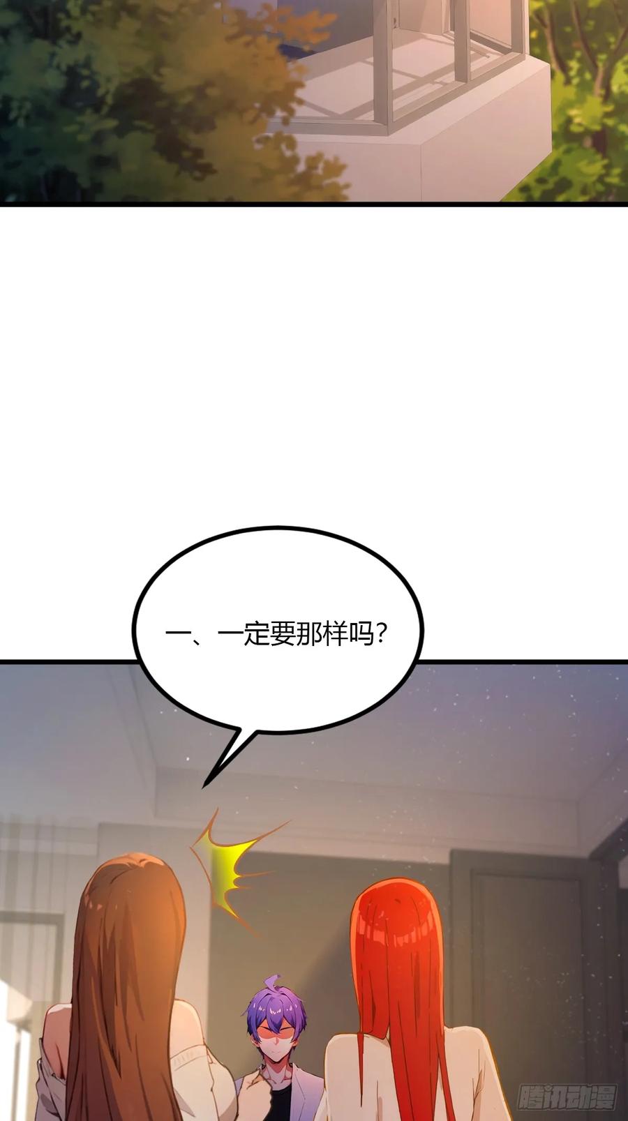 你什么档次敢在我七个师姐面前装 - 第40话 这就是你说的双修？ - 第43张图