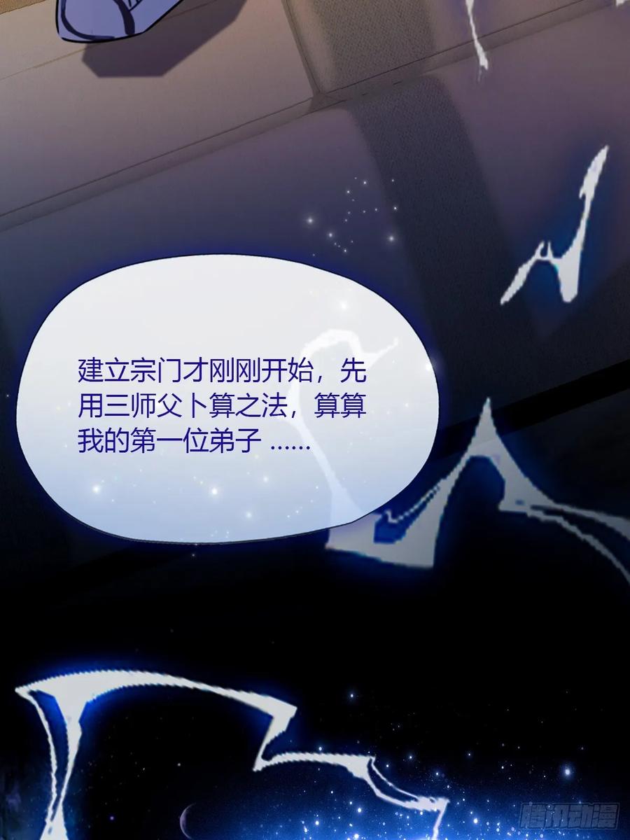 你什么档次敢在我七个师姐面前装 - 第40话 这就是你说的双修？ - 第60张图