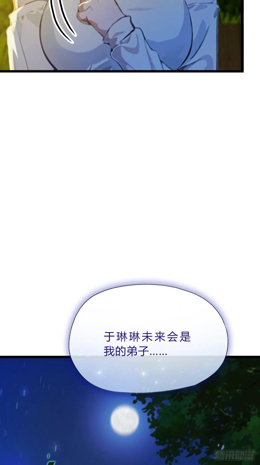 你什么档次敢在我七个师姐面前装 - 第41话 来自张家的试探 - 第88张图