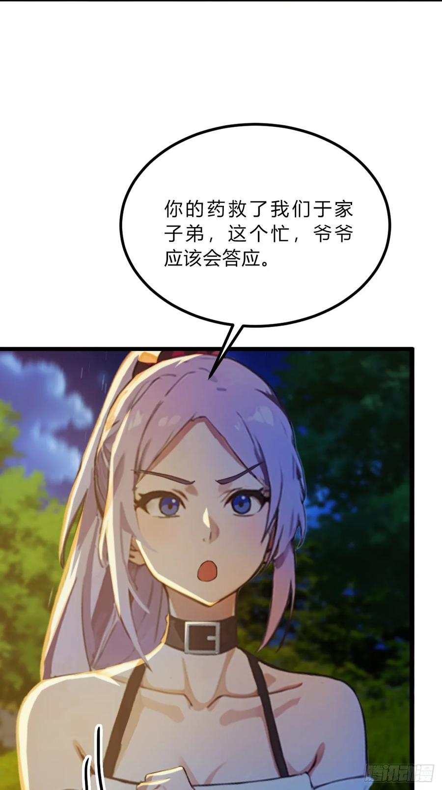 你什么档次敢在我七个师姐面前装 - 第41话 来自张家的试探 - 第87张图