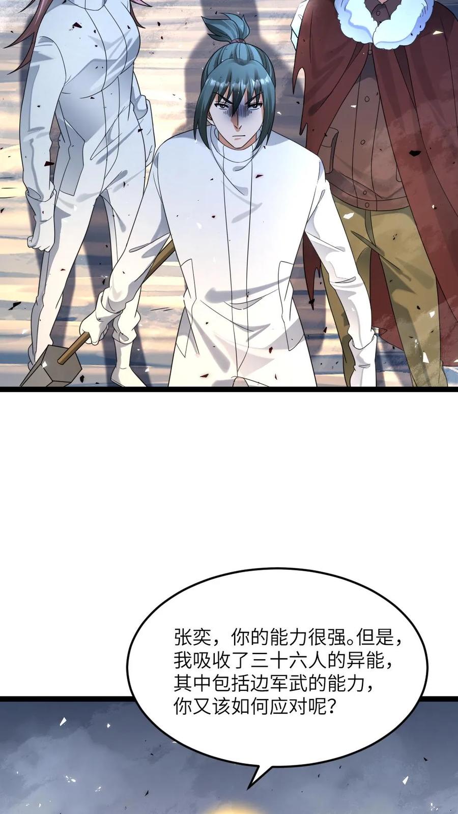 全球冰封：我打造了末日安全屋 第458话 伊普西隆对伊普西隆 第6页