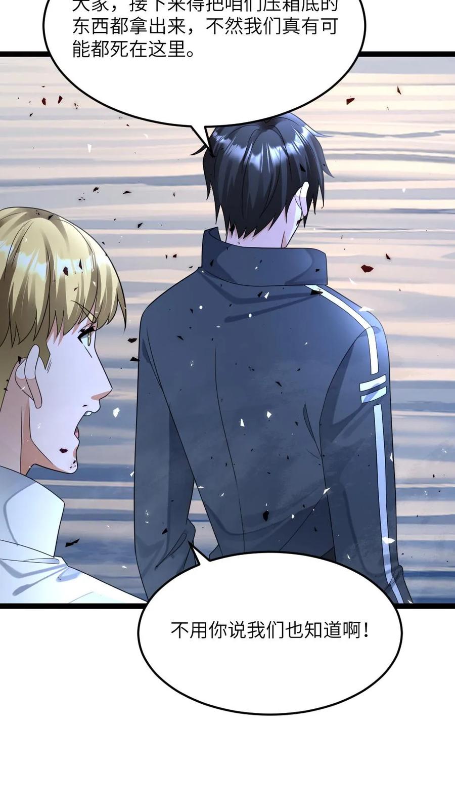 全球冰封：我打造了末日安全屋 第458话 伊普西隆对伊普西隆 第10页
