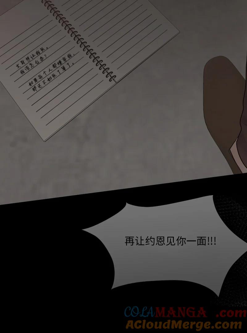 《守护你的梦境》62 阿瑞还活着！ 第22页