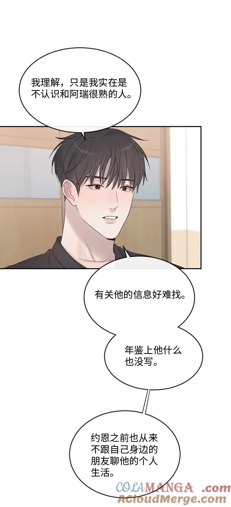 《守护你的梦境》62 阿瑞还活着！ 第4页