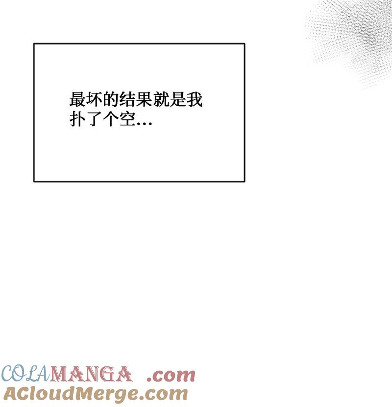 《守护你的梦境》62 阿瑞还活着！ 第25页