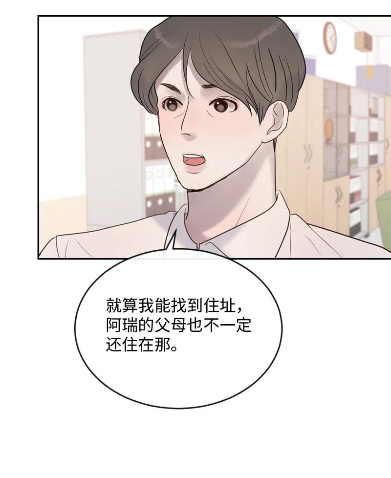 《守护你的梦境》62 阿瑞还活着！ 第5页