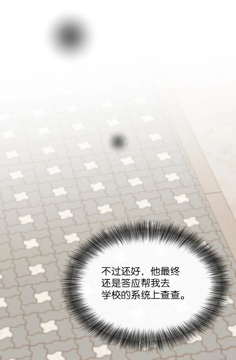 《守护你的梦境》62 阿瑞还活着！ 第15页