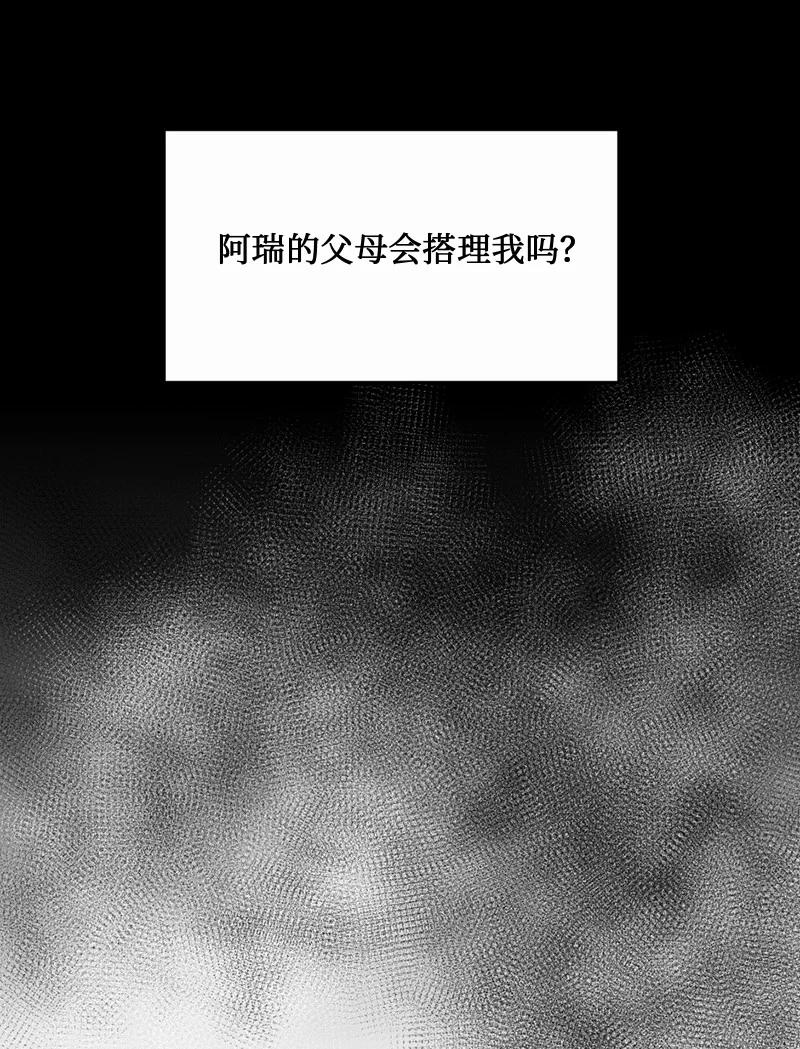 《守护你的梦境》62 阿瑞还活着！ 第23页