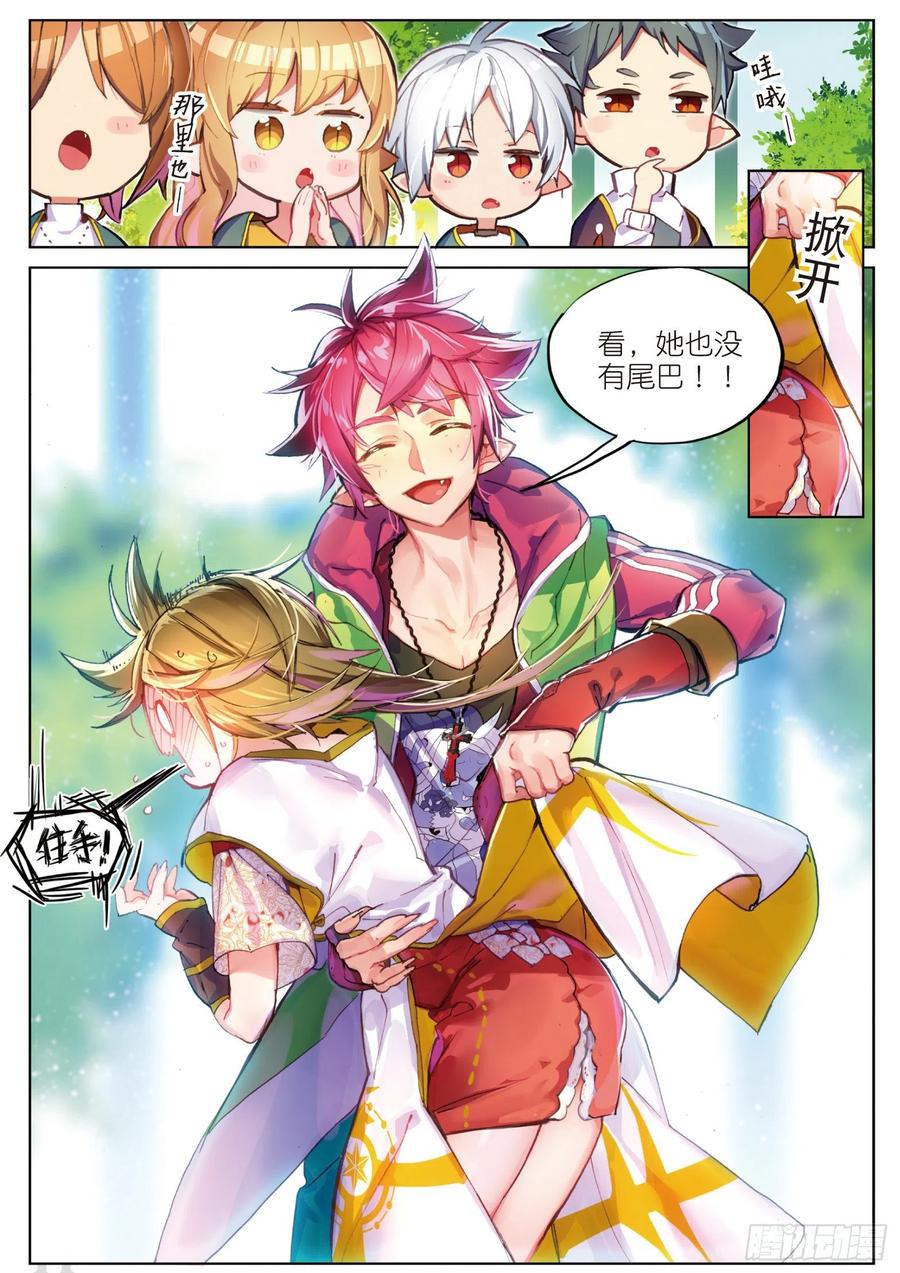 猫箱反转 003.5 其实是土著？（上） 第4页
