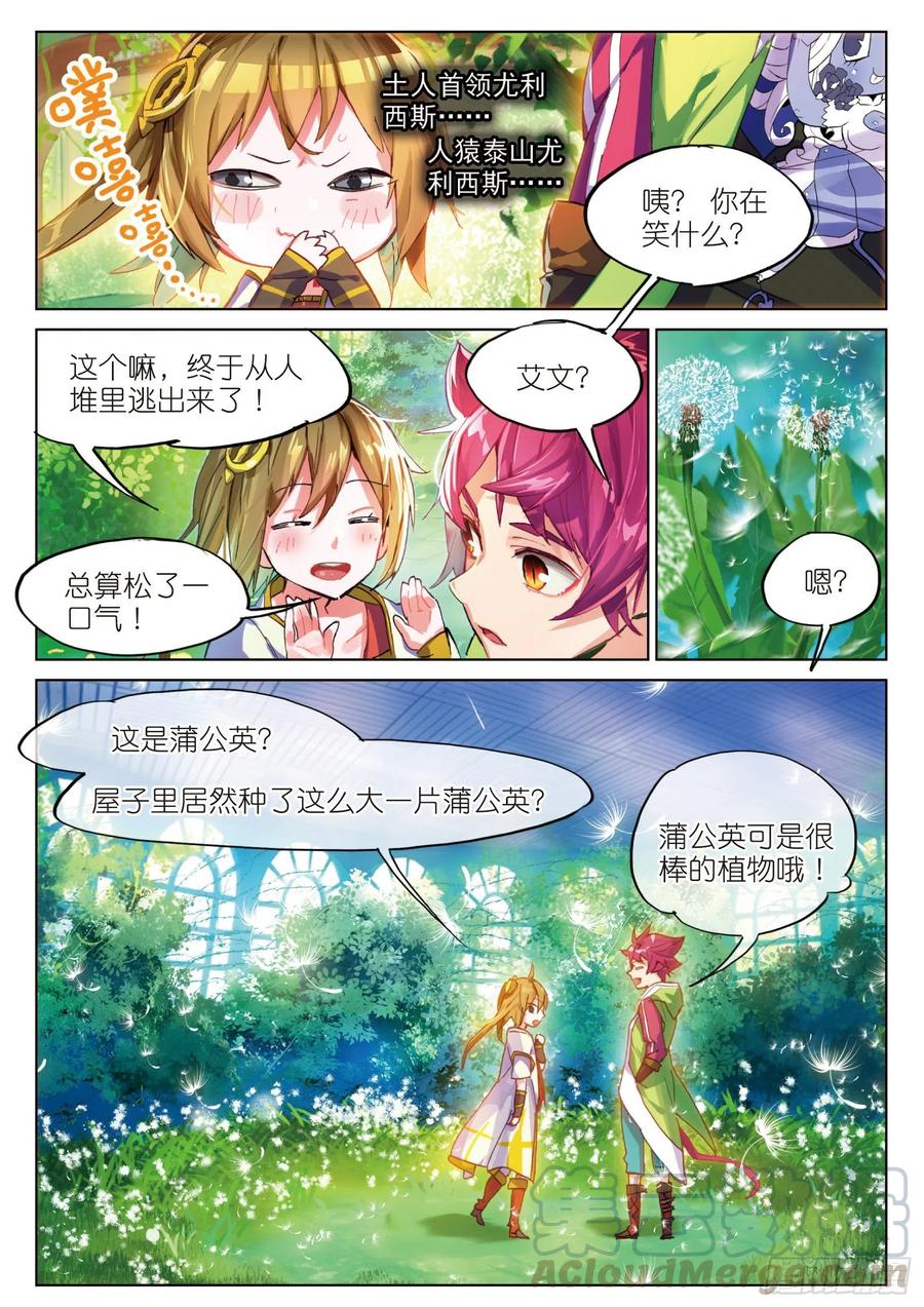 猫箱反转 003.5 其实是土著？（上） 第13页