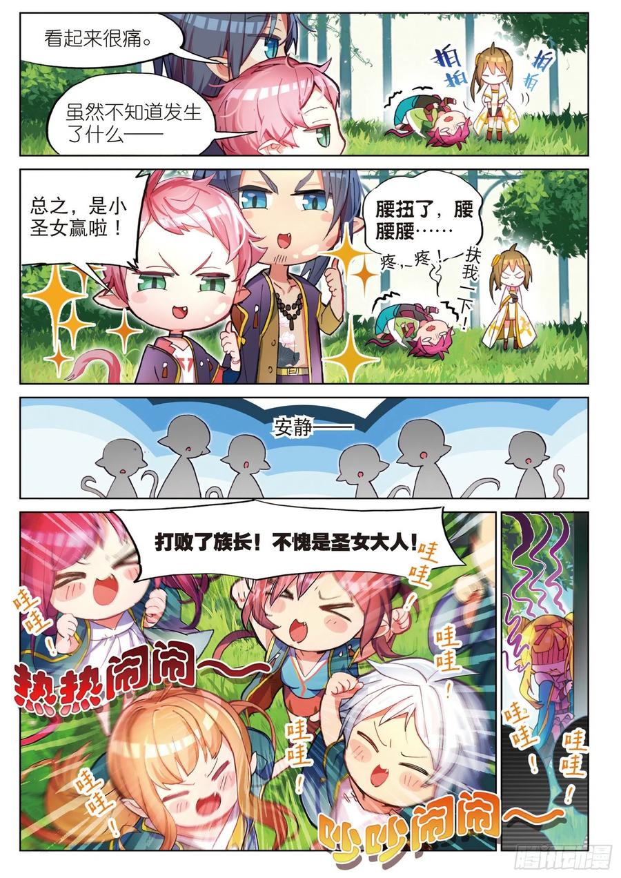 猫箱反转 003.5 其实是土著？（上） 第8页