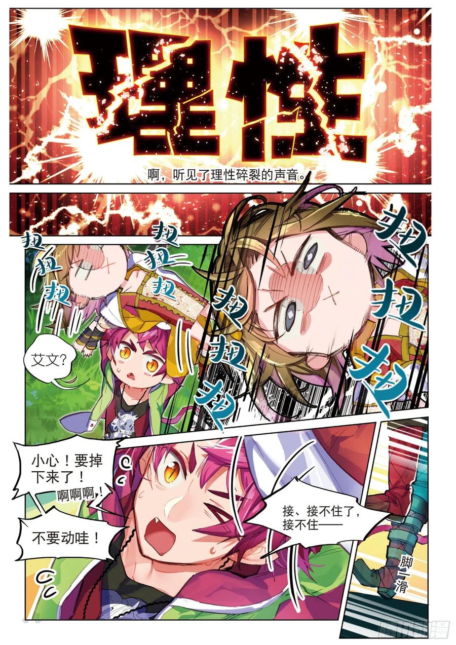 猫箱反转 003.5 其实是土著？（上） 第6页