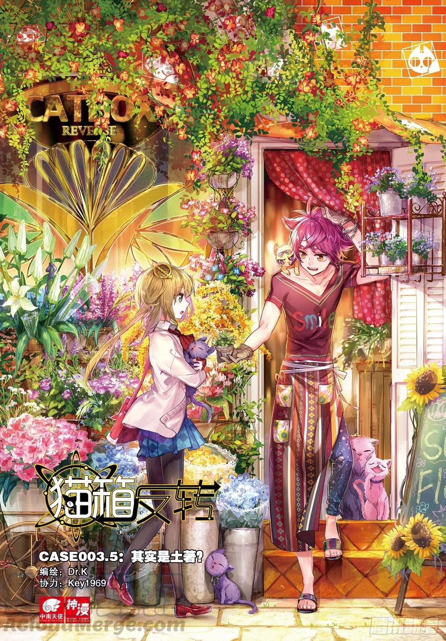 猫箱反转 003.5 其实是土著？（上） 第1页