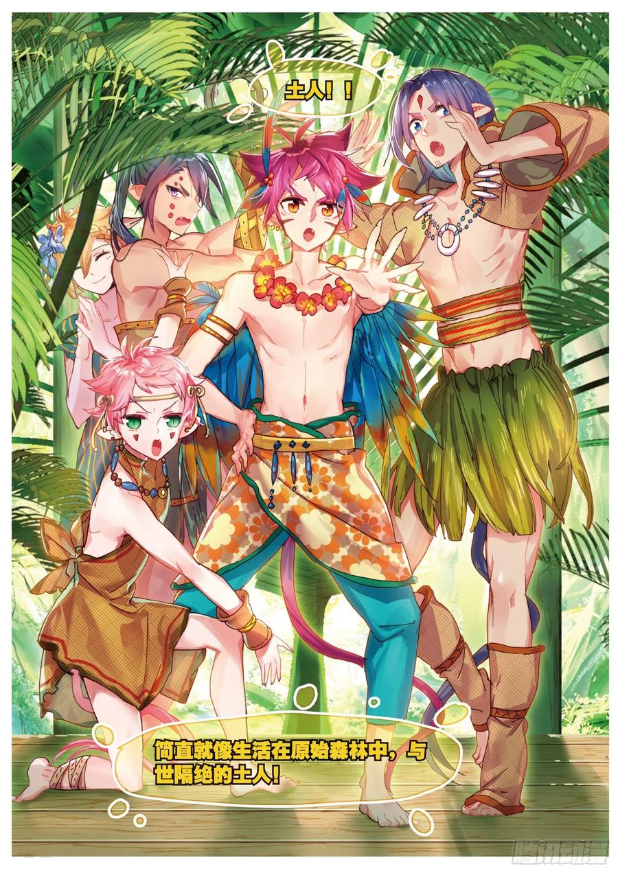 猫箱反转 003.5 其实是土著？（上） 第12页