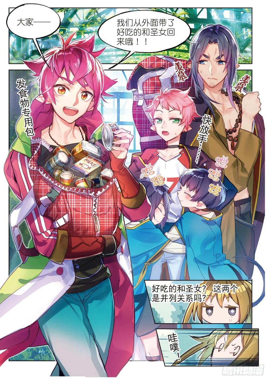 猫箱反转 003.5 其实是土著？（上） 第2页