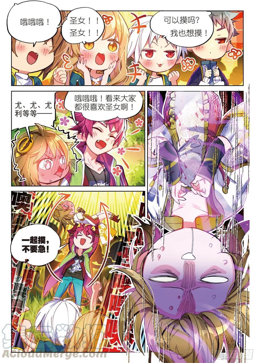 猫箱反转 003.5 其实是土著？（上） 第5页