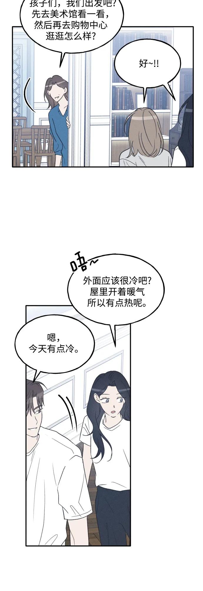 男闺蜜准则 - 第74话 特别篇（3） - 第29张图