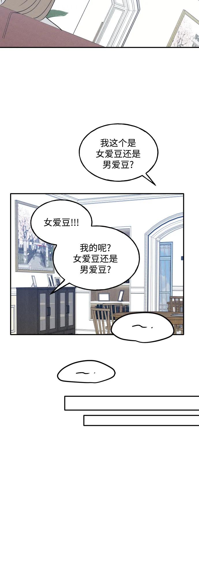 男闺蜜准则 - 第74话 特别篇（3） - 第26张图