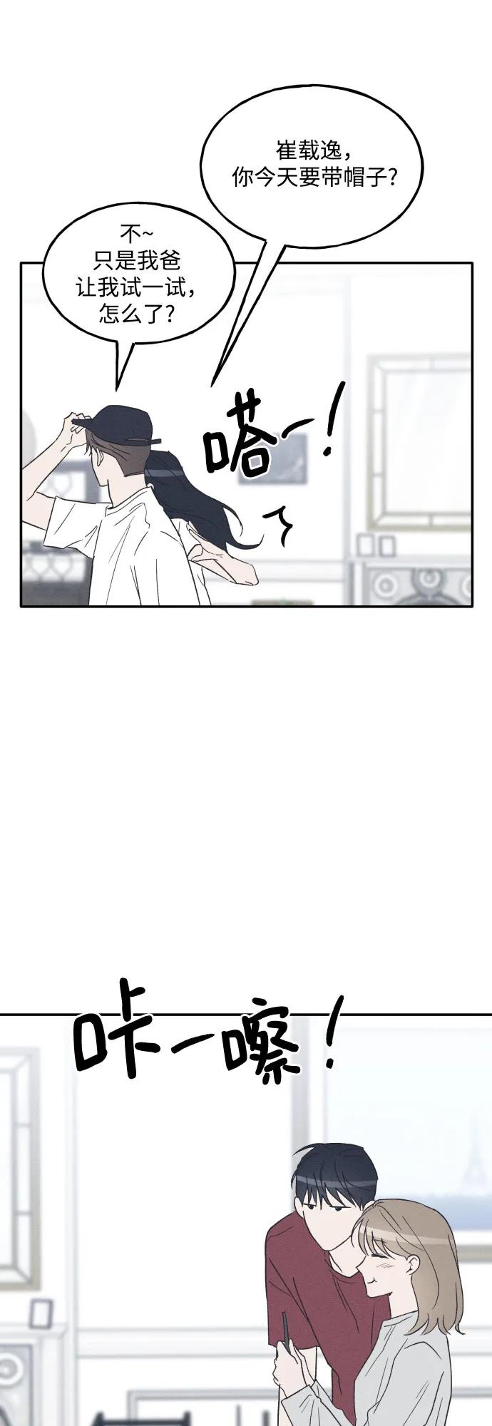 男闺蜜准则 - 第74话 特别篇（3） - 第33张图