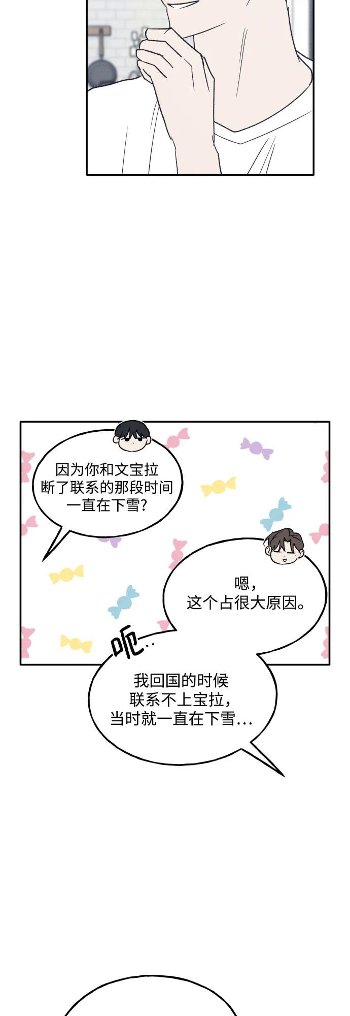 男闺蜜准则 - 第74话 特别篇（3） - 第39张图