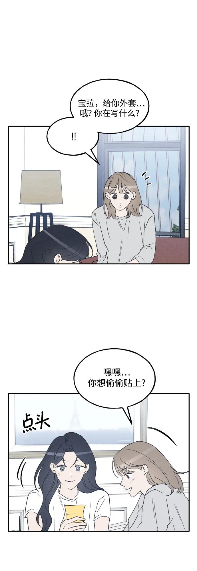 男闺蜜准则 - 第74话 特别篇（3） - 第32张图