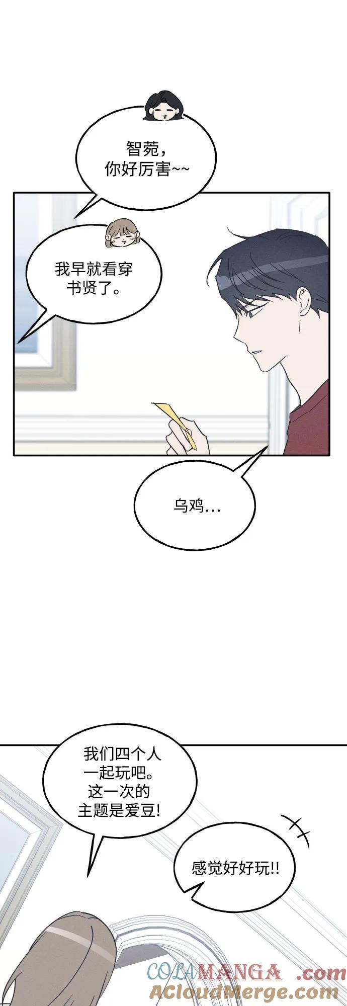 男闺蜜准则 - 第74话 特别篇（3） - 第25张图