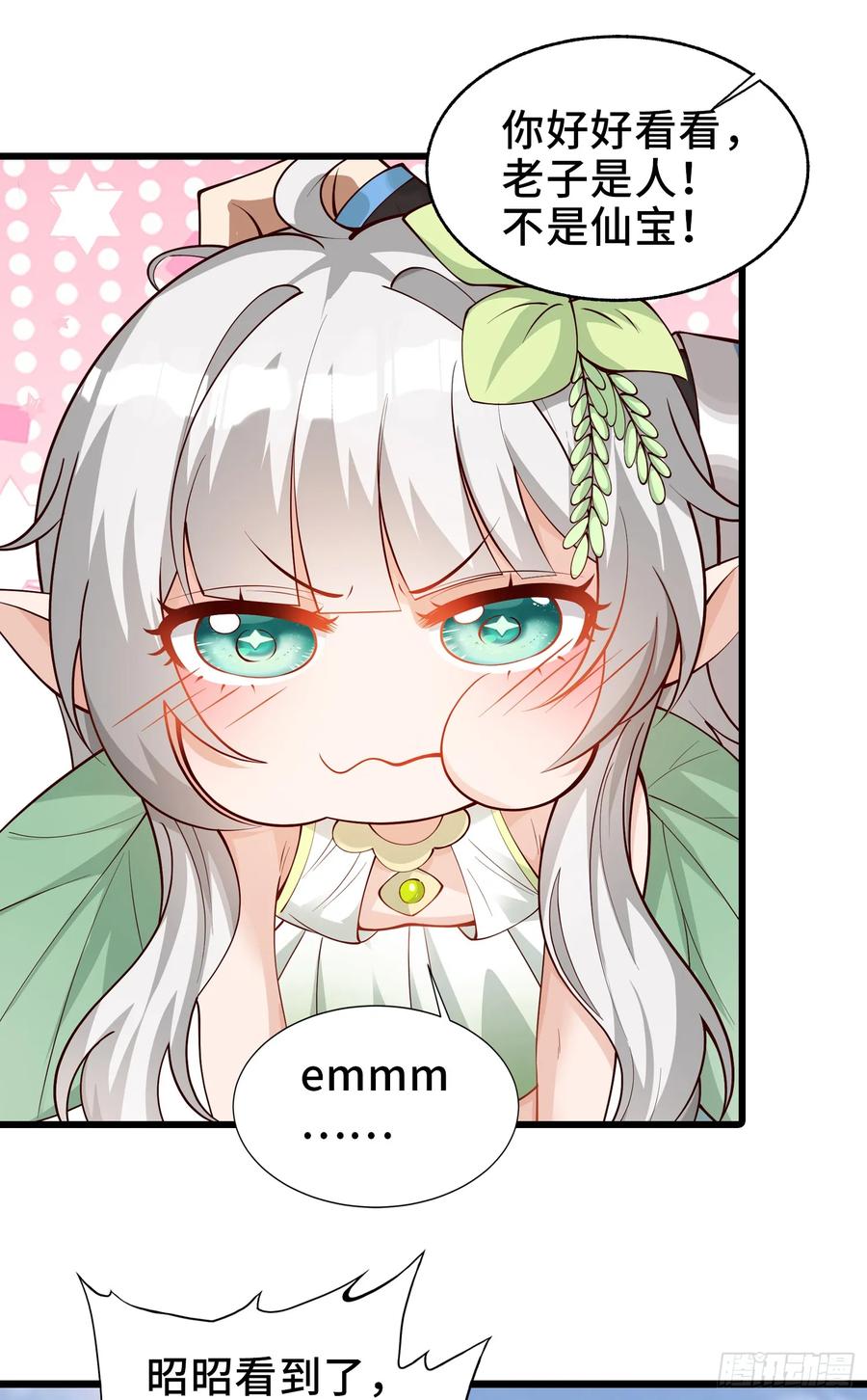 仙子饶命 - 007-救妹子，还得现充 - 第23张图