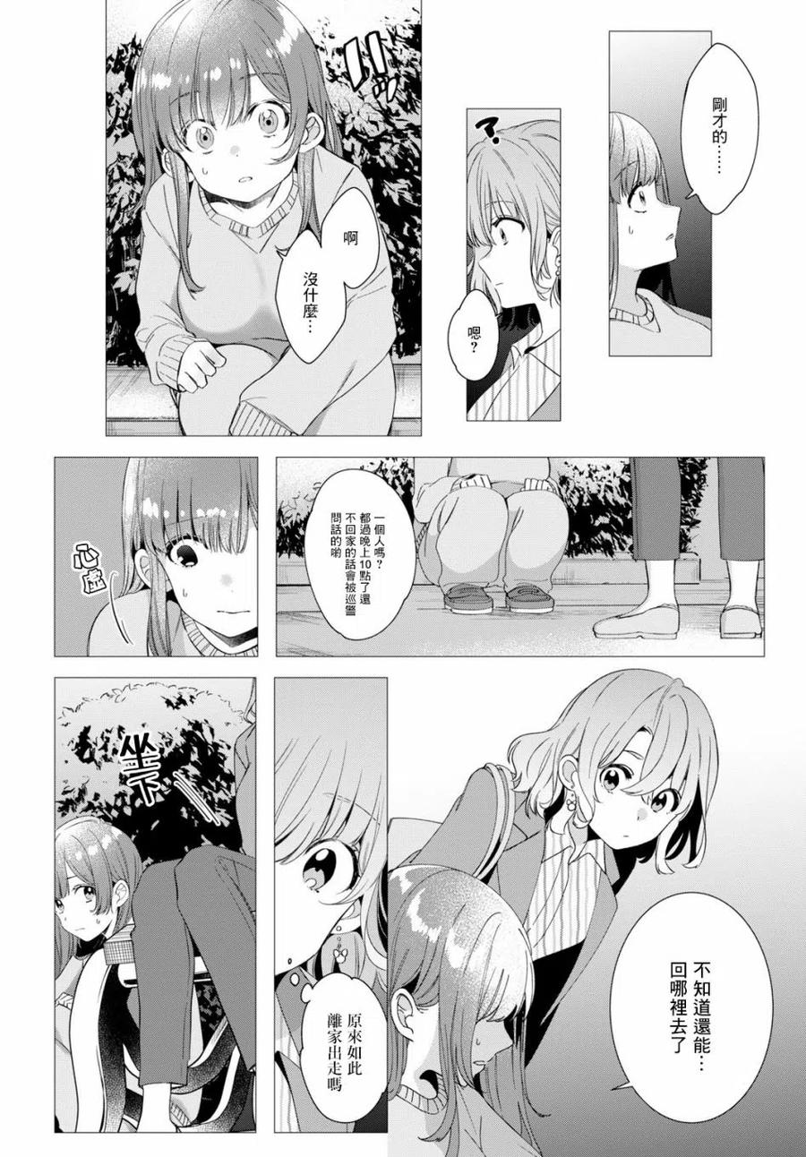 《剃须。然后捡到女高中生》8 沙优与三岛 第6页