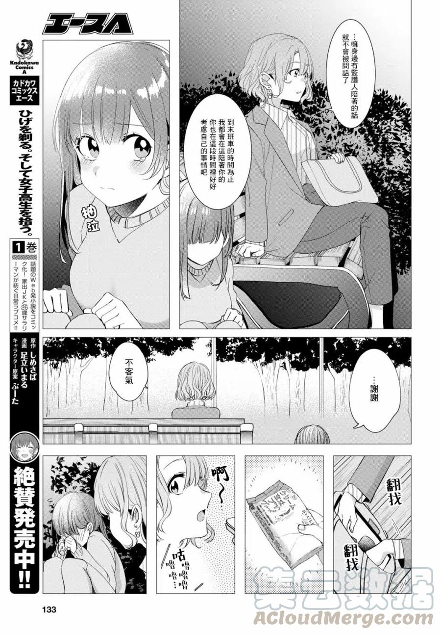 《剃须。然后捡到女高中生》8 沙优与三岛 第7页