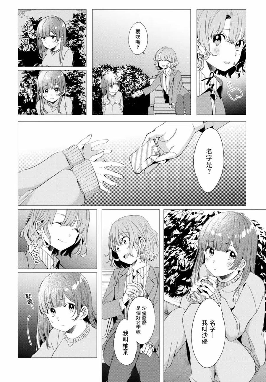 《剃须。然后捡到女高中生》8 沙优与三岛 第8页
